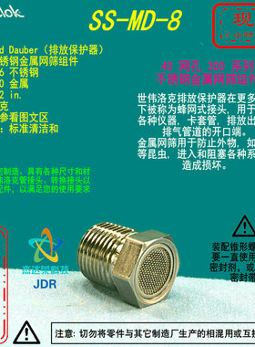 【SS-MD-8】wagelok世伟洛克卡套管接头排放保护器 1/2 in. NPT外