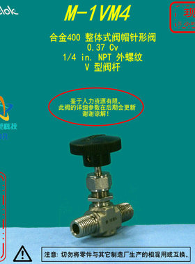 【M-1VM4】Swagelok世伟洛克合金400 针阀 1/4 in. NPT外螺纹