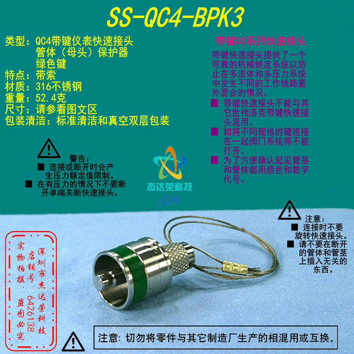 世伟洛克保护器快速接头