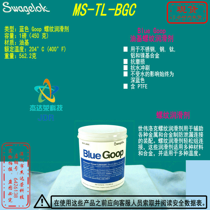 【MS-TL-BGC】Swagelok世伟洛克蓝色Goop螺纹润滑剂,油基 (450 g)
