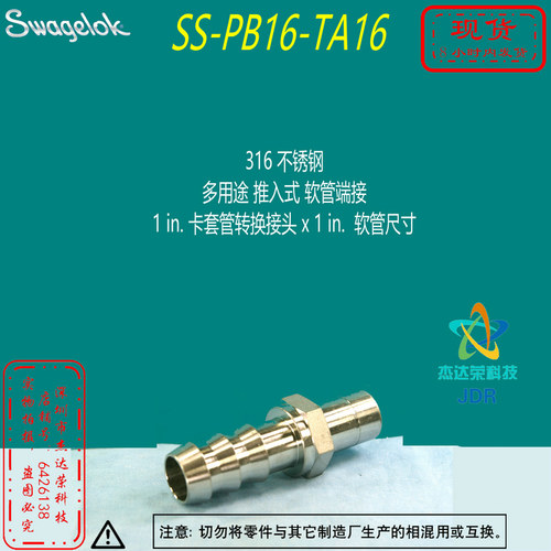 世伟洛克软管接头