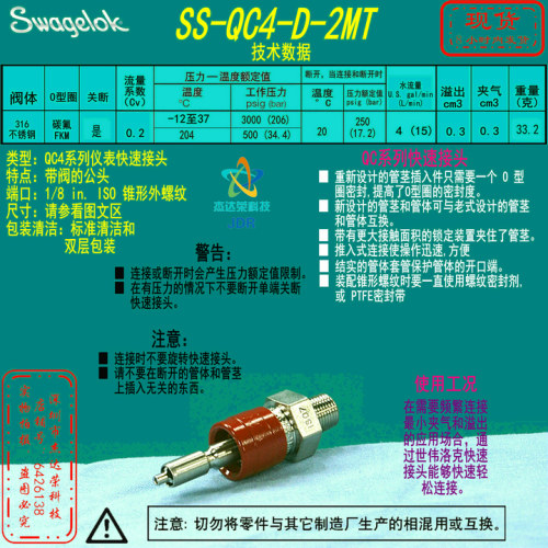 世伟洛克锥形外螺纹快速接头