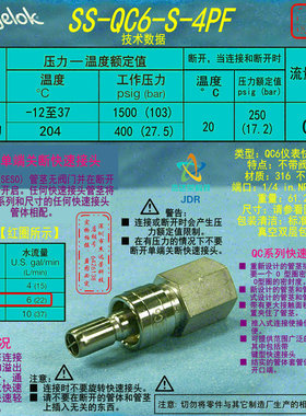 【SS-QC6-S-4PF】Swagelok世伟洛克  快速接头无阀1/4 in.NPT 内