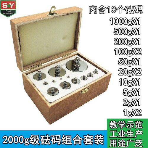 2000g级小砝码组合套装 学校实验室工厂用精准砝码 校准称重工具