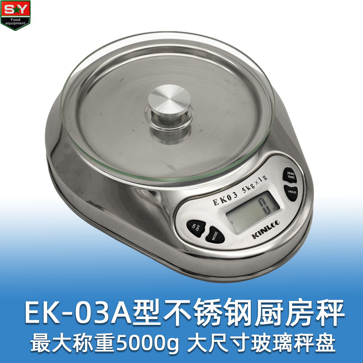 金菊EK03A不锈钢家用厨房秤 5kg电子小台称食品秤 1g高精度烘焙称