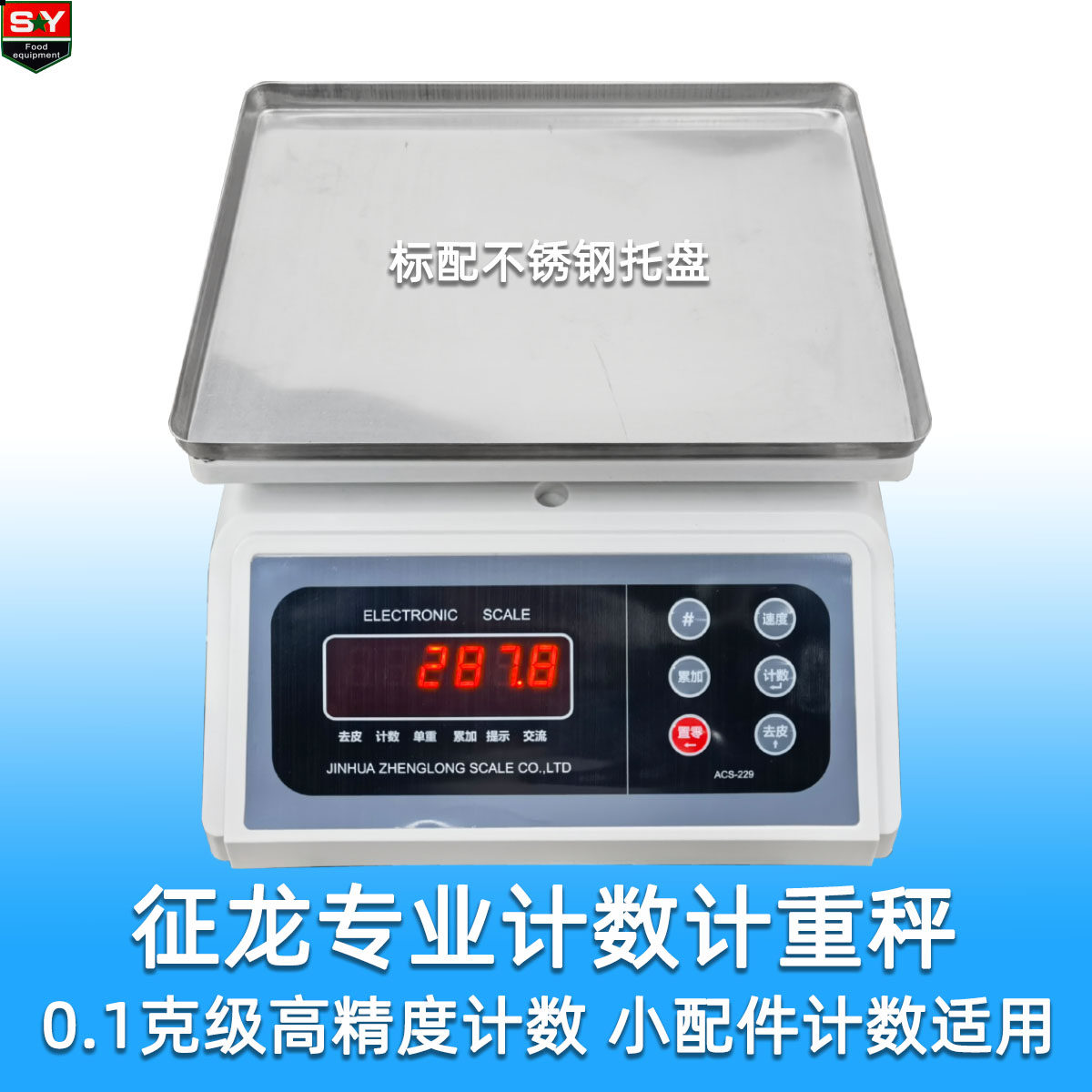 征龙商用小型精准计数秤