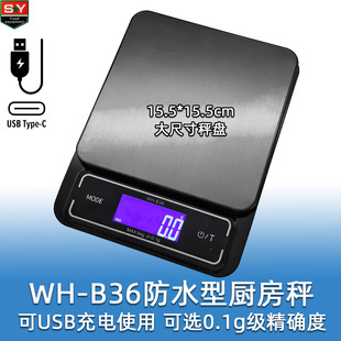威衡防水型大秤盘厨房秤 USB充电0.1g级精准计量秤 B36型家用克称