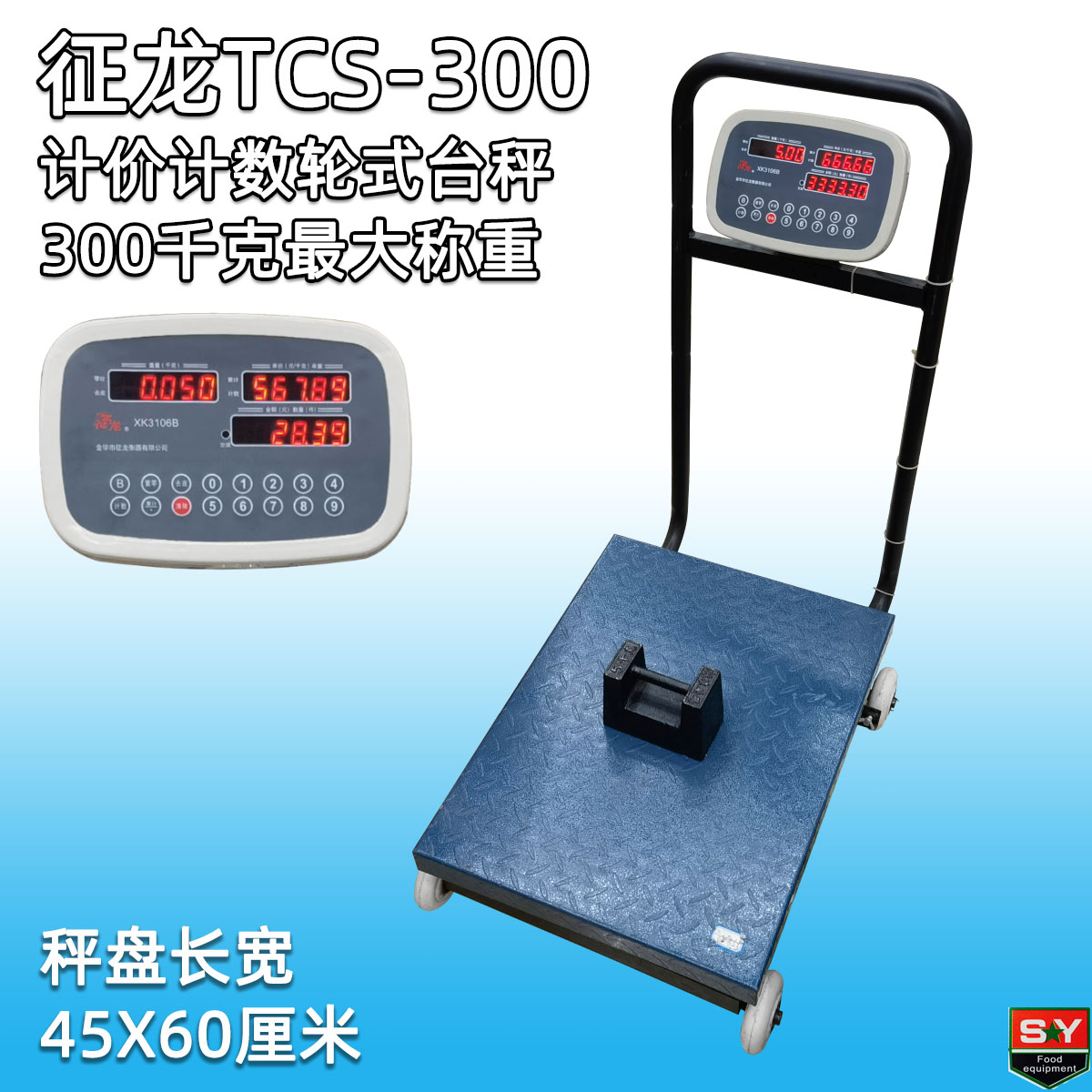 征龙TCS-300商用大型电子台秤计数计重秤 称300kg 带滚轮扶手 五金/工具 电子秤/电子天平 原图主图