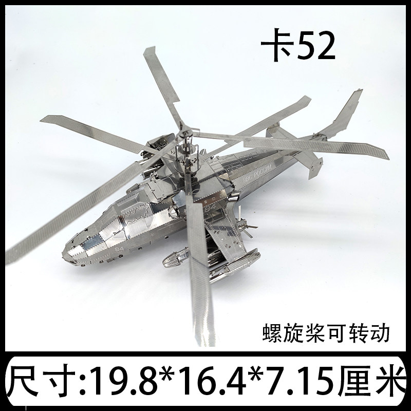 卡52直升机 3D立体金属军事拼图DIY手工制作益智拼装模型成人玩具
