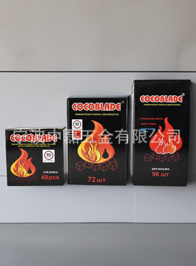 阿拉伯水烟果木炭 椰壳慢燃炭方块炭 水烟椰壳炭shisha charcoal