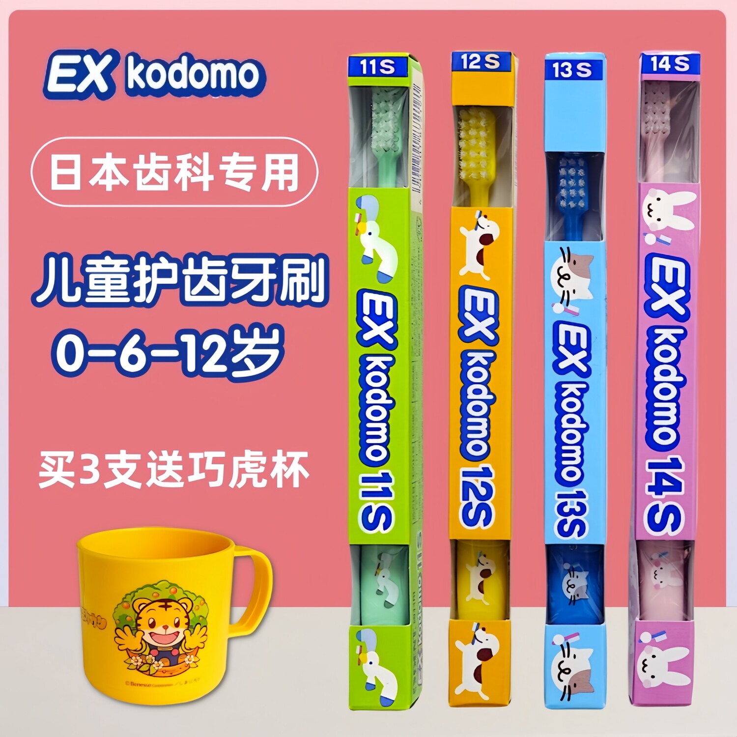 狮王Exkodomo儿童牙刷14s 0-12岁小头1以上2宝宝3软毛5日本6进口