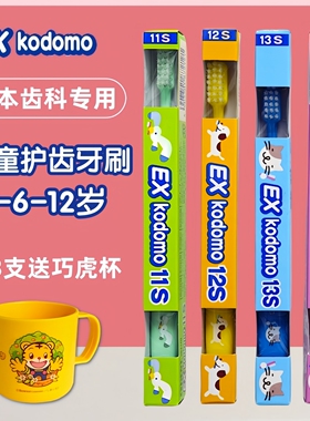 狮王Exkodomo儿童牙刷14s 0-12岁小头1以上2宝宝3软毛5日本6进口