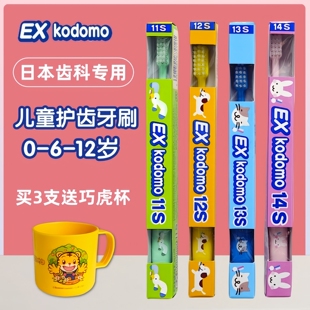 狮王Exkodomo儿童牙刷14s 12岁小头1以上2宝宝3软毛5日本6进口