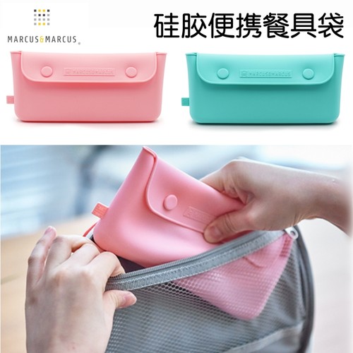 餐具收纳袋硅胶marcus