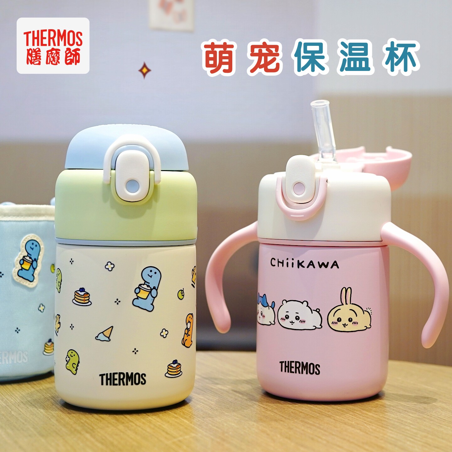 膳魔师婴儿童保温杯小月龄婴幼儿吸管杯宝宝学饮杯带把手便携外出