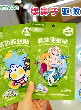 绿鼻子儿童驱蚊贴防蚊子
