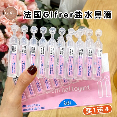 Gifrer海盐水鼻滴婴儿宝宝