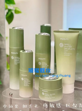 妃丝小铺小水珠玻色因护肤品清透保湿去油控痘细致毛孔水乳霜单瓶