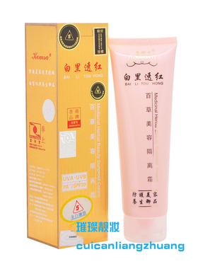 香港康丽秀白里透红百草美容隔离霜K606隐形遮毛孔裸妆BB霜K609