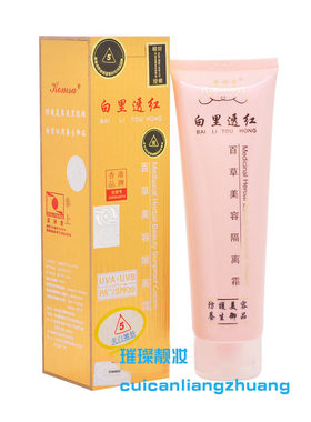 香港康丽秀白里透红百草美容隔离霜K606隐形遮毛孔裸妆BB霜K609