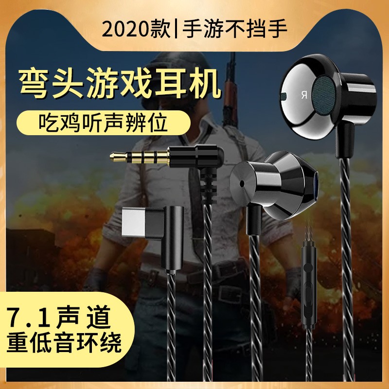 吃鸡专用耳机听脚步声3.5mm和平经精英入耳式iqoo5游戏tpc弯头不挡手tpyec直角L型tapec适用vivo华为oppo小米