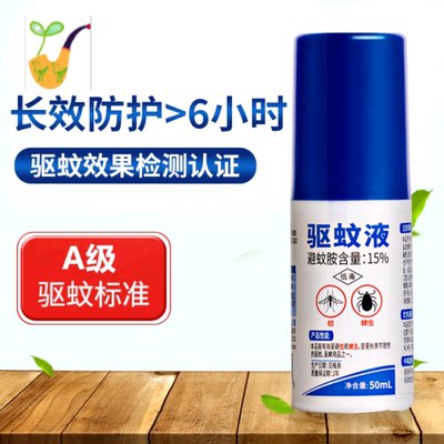 Mosquito repellent spray long-effect Prevent mosquito bites