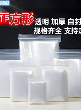 Thickened Square Self-sealing Bags PE Plastic Storage Bags