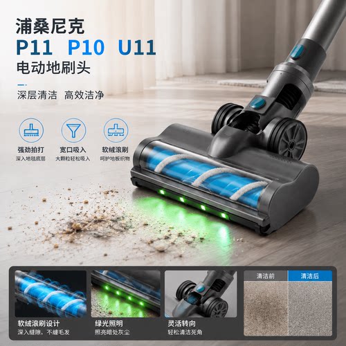 Proscenic/Unitec吸尘器地刷头