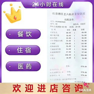 上海代版开/餐票定制水单药名品印刷业务/电子打印机/开工大吉
