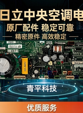 全新原装海信日立中央空调内机主板 17B44575D 17F09347A PI103-4