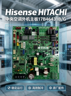 全新海信日立中央空调外机主板17B46431B/G电脑板17F24393A P0113