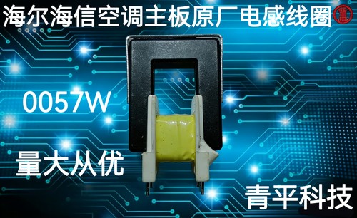 海尔海信美的空调主板电流互感器0057W电流检测线圈原厂主板