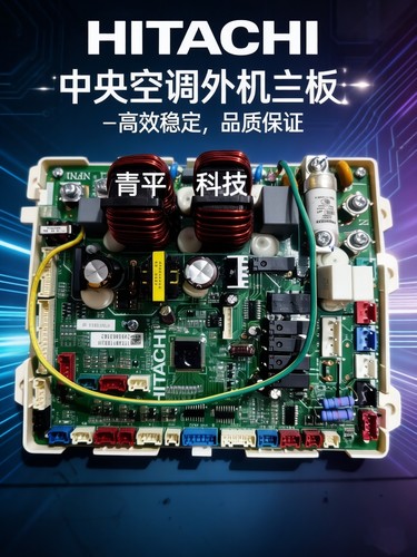 H7B07261A/H/V全新原厂日立中央空调外机主板电脑板H7B06814A-D