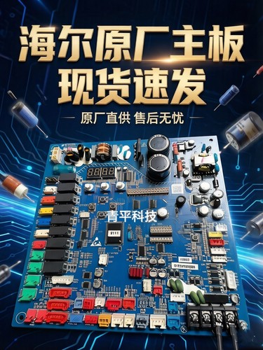 海尔MX8系列RFC*MXMLYA模主板0151800256/C/D/FD/FA//DM