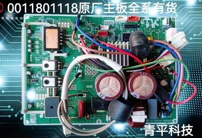 海尔空调室外机变频板电脑板0011801118/BF/AU/BH/CC/CM/CN/C/AB