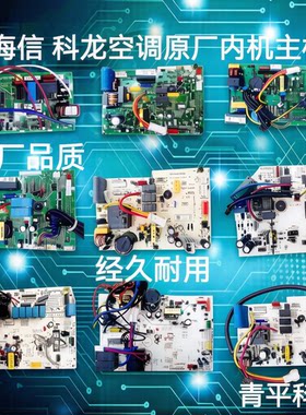 海信变频空调内机主板1556464