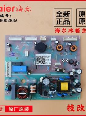 海尔冰箱主板电脑板 控制主板 变频板0061800283A/346F/429原装板