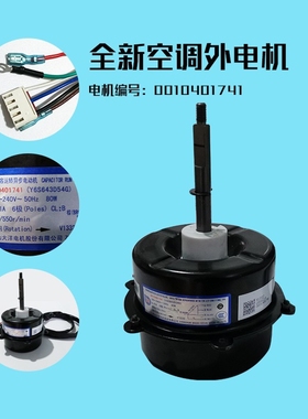 适用海尔变频空调室外电机 0010401741散热风机马达80W反转KFD-80