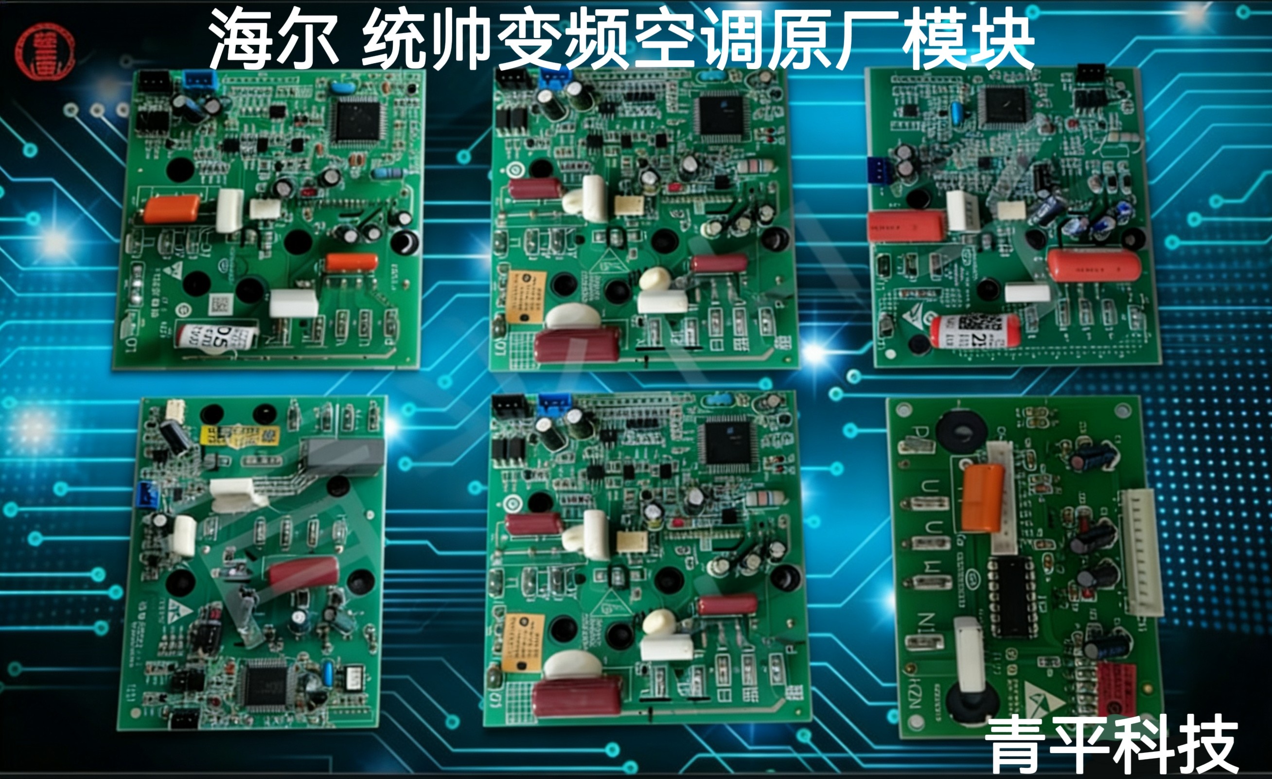 海尔变频空调外机功率模块版号223 328 258  052 377 352 438 539