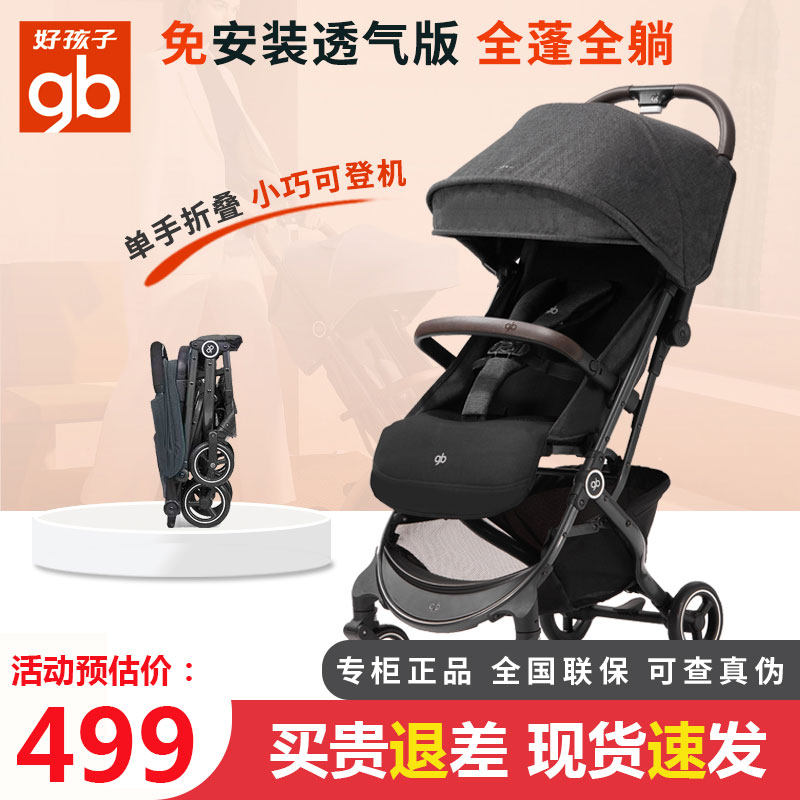 gb好孩子婴儿轻便推车可坐可躺折叠小巧可登机童车宝宝车