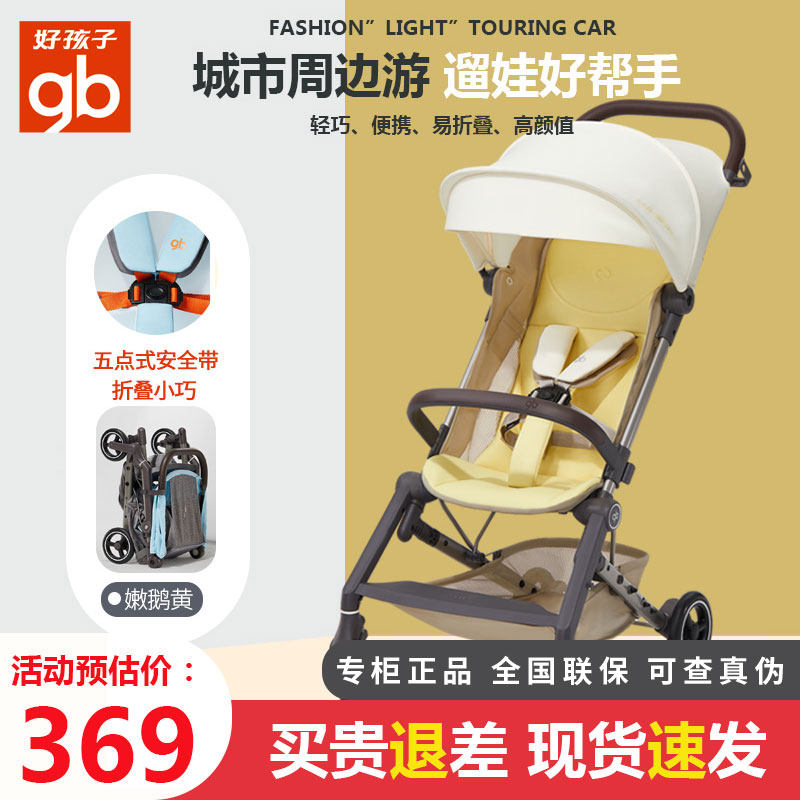 gb好孩子蝉翼遛娃可坐可半躺婴儿推车可登机折叠避震口袋伞车