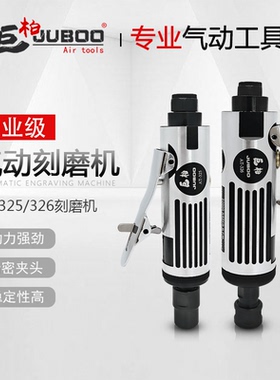 巨柏AT-325/326高速气动刻磨机风磨机3mm6mm打磨机直磨机磨光工具