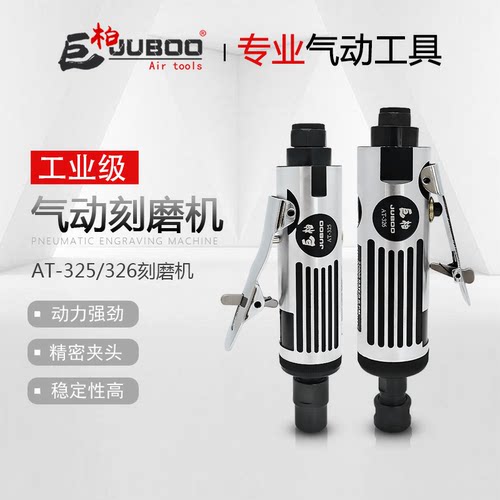 巨柏AT-325/326高速气动刻磨机风磨机3mm6mm打磨机直磨机磨光工具