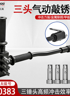 巨柏三头气动除锈锤IMPA590383船用三眼气动敲锈榔头除漆气锤工具