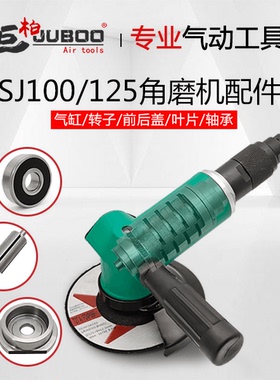 5寸气动S125角磨机配件55长叶片气缸上下盖转子接气管座大小齿轮