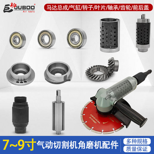 巨柏角磨机配件齿轮组气缸总成