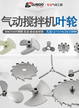 气动搅拌机叶轮304不锈钢分散盘铝叶片三叶式折叠锥形搅拌杆桨叶