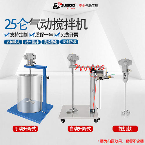 巨柏气动搅拌机自动升降25加仑涂料油漆油墨工业小型不锈钢搅拌器
