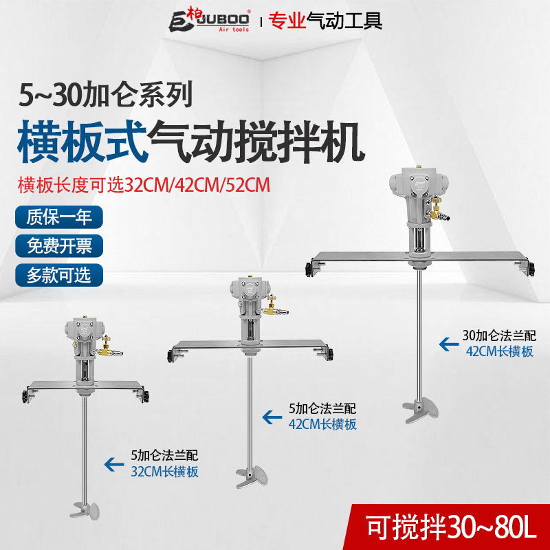 巨柏气动搅拌机横板式5-30加气动搅拌机