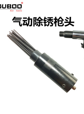 巨柏气动枪式气铲除锈枪头气动除锈枪19针气动除锈机气动除锈头